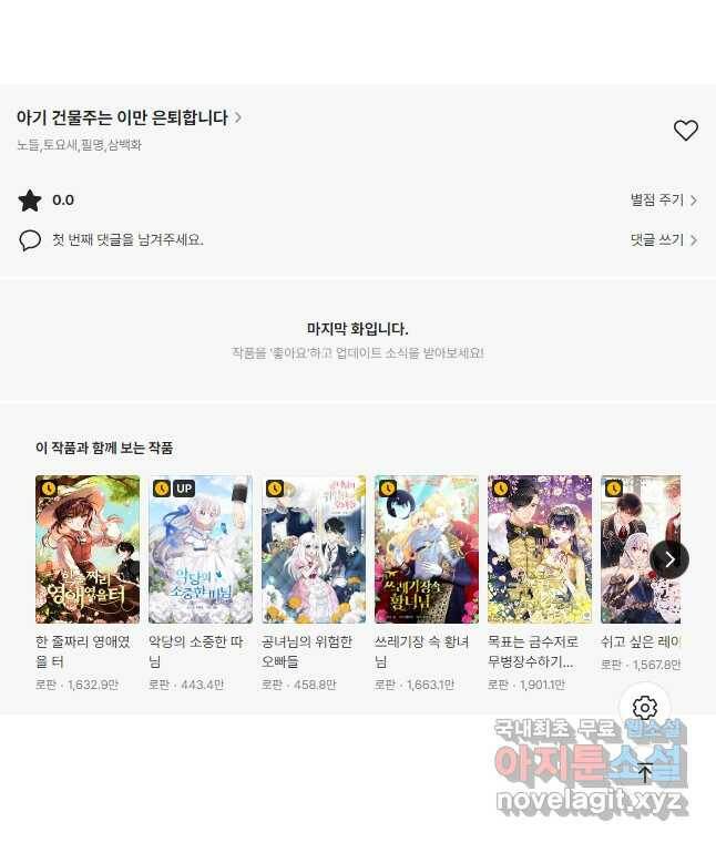 아기 건물주는 이만 은퇴합니다 60화 69