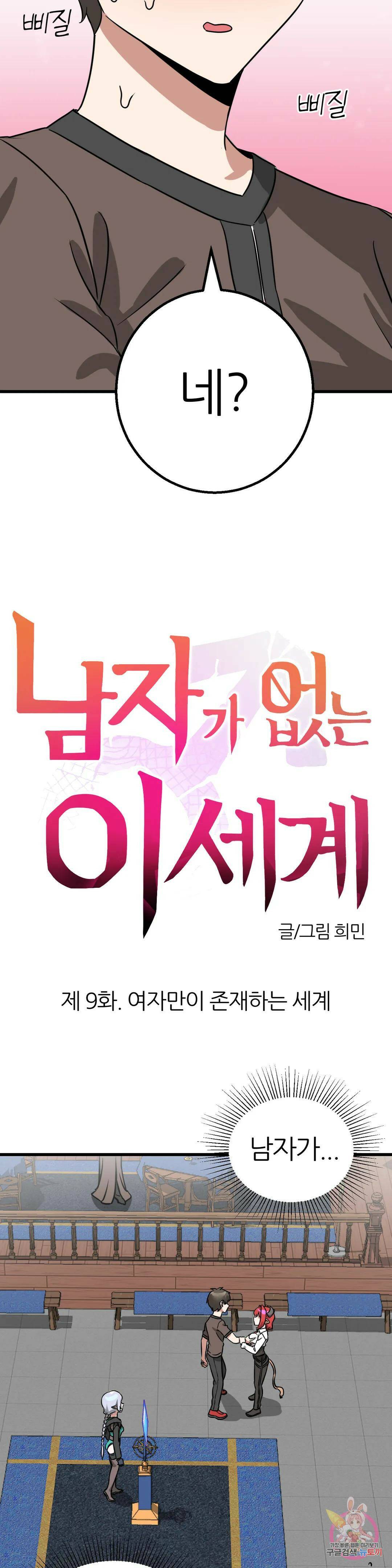 남자가 없는 이세계 9화 여자만이 존재하는 세계 5