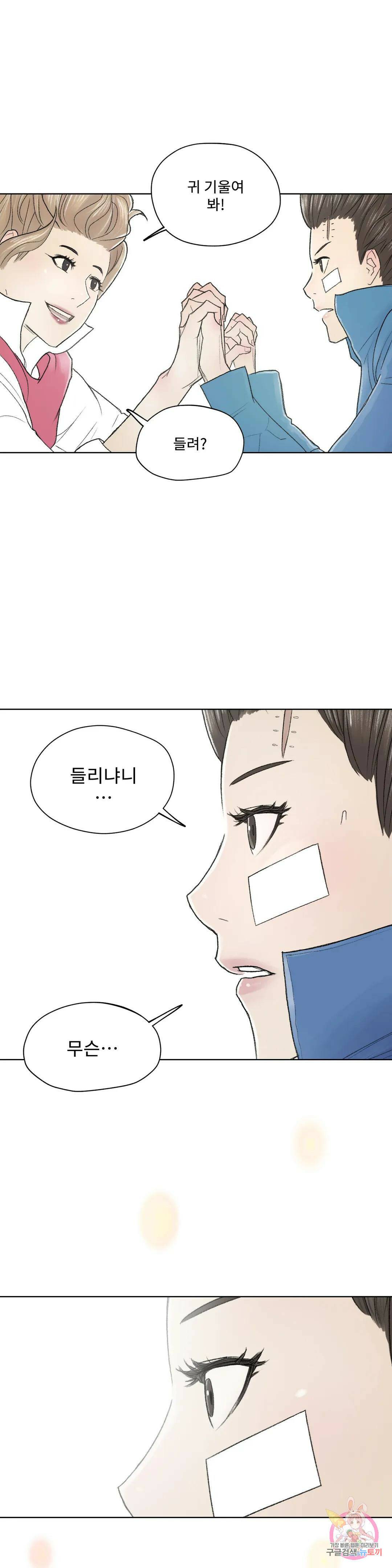 날개 부러진 새의 노래 45화 17