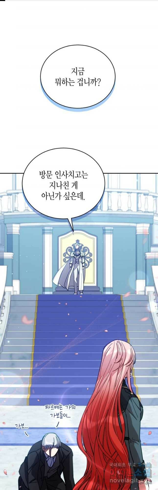 접근 불가 레이디 81화 1