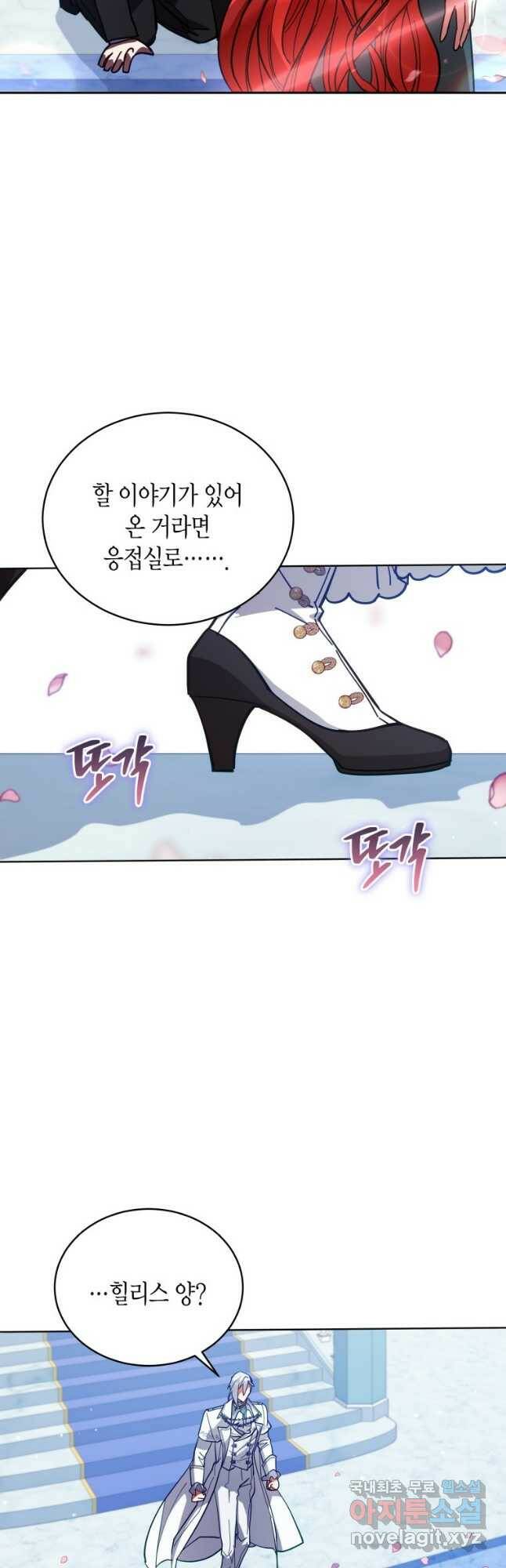 접근 불가 레이디 81화 2