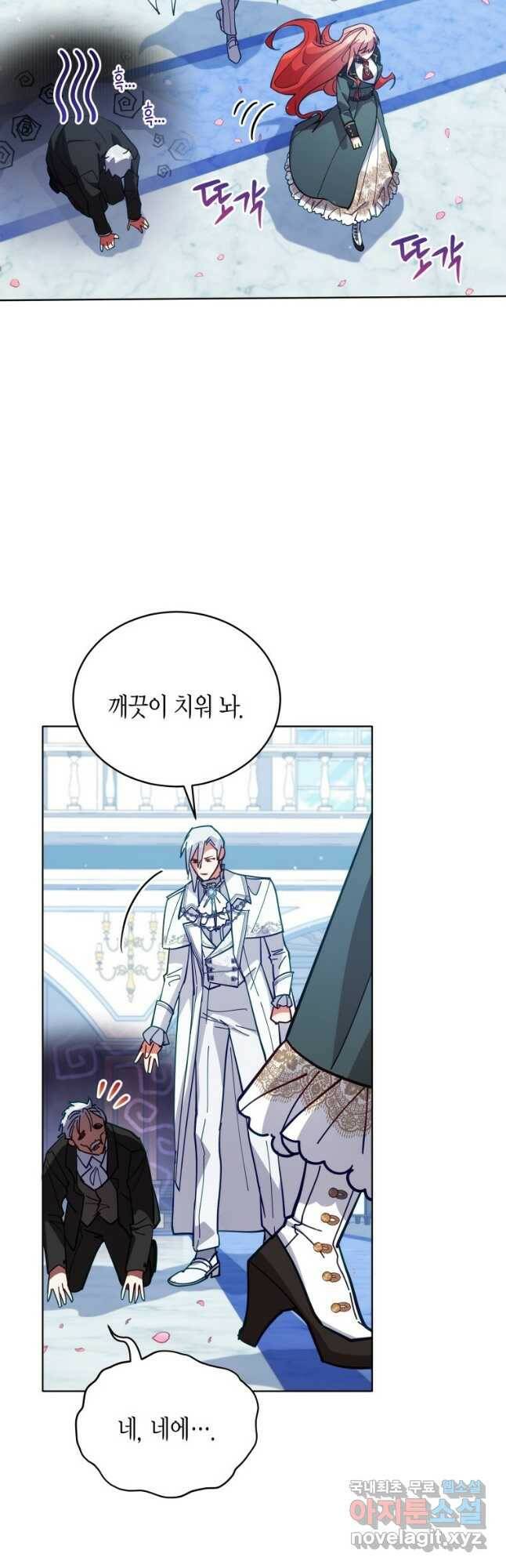접근 불가 레이디 81화 3