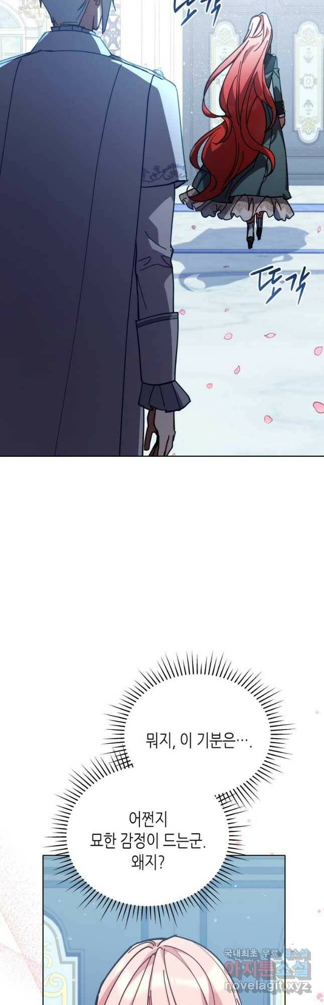접근 불가 레이디 81화 5