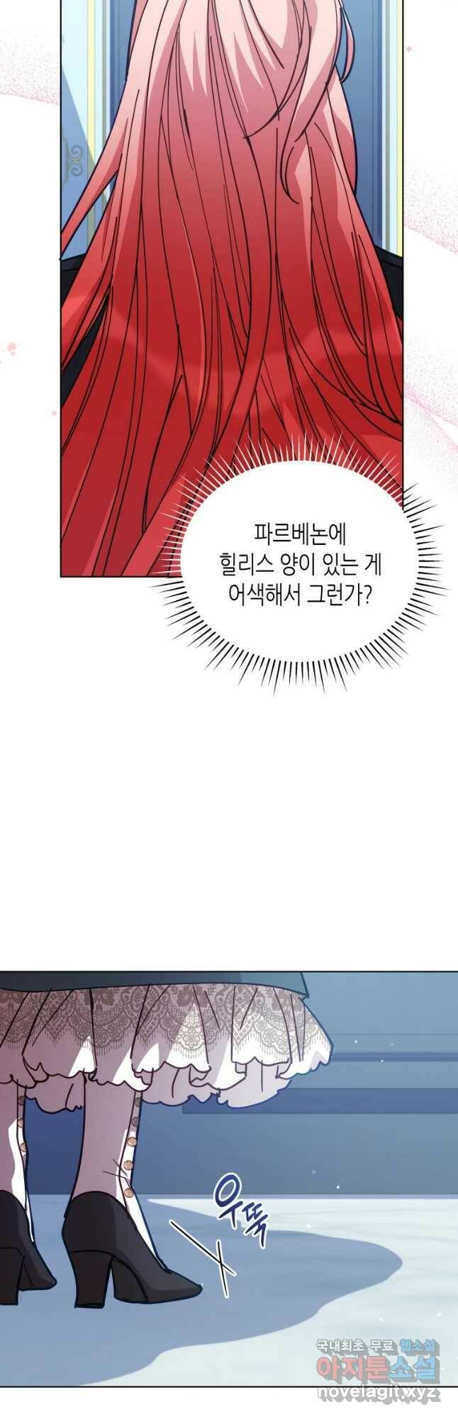 접근 불가 레이디 81화 6