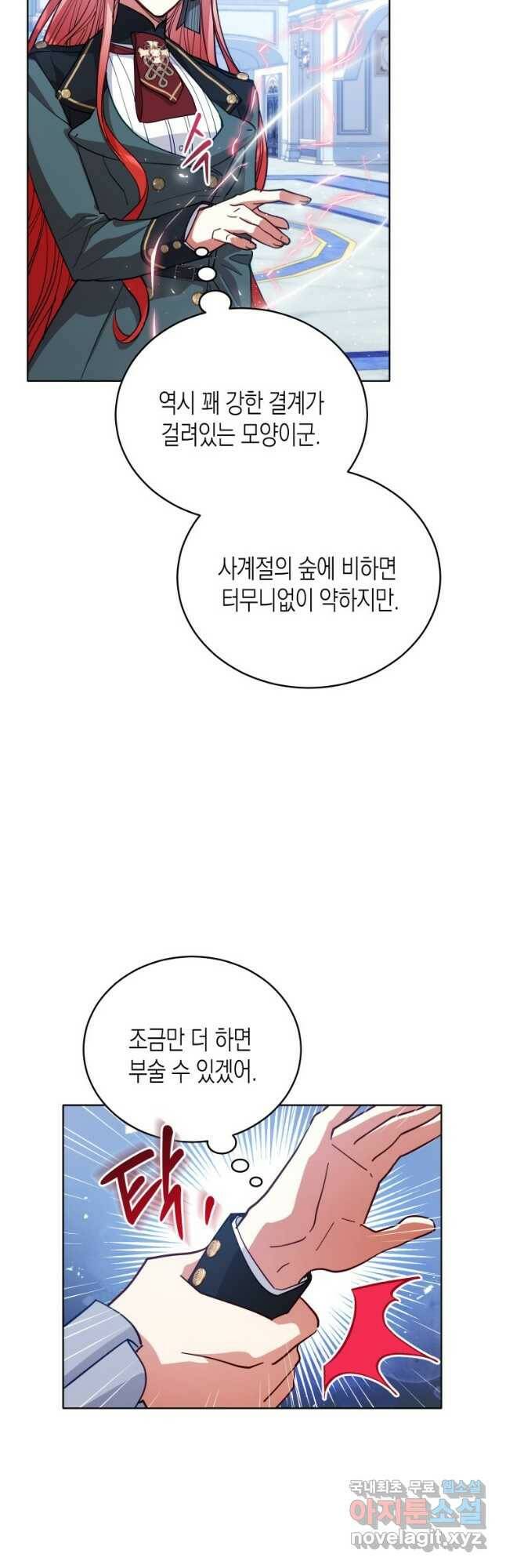 접근 불가 레이디 81화 9