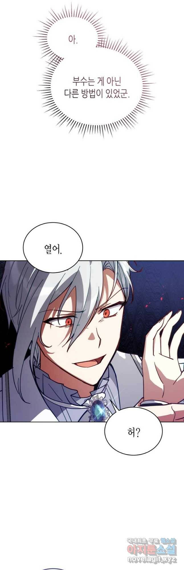 접근 불가 레이디 81화 11