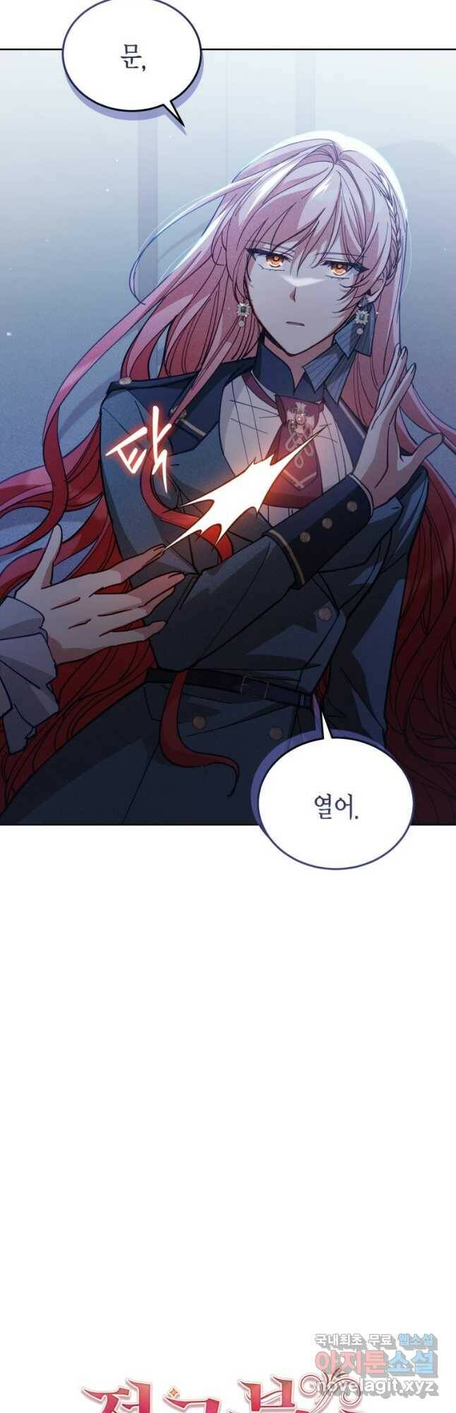 접근 불가 레이디 81화 12