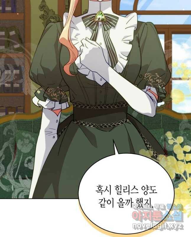 접근 불가 레이디 81화 15