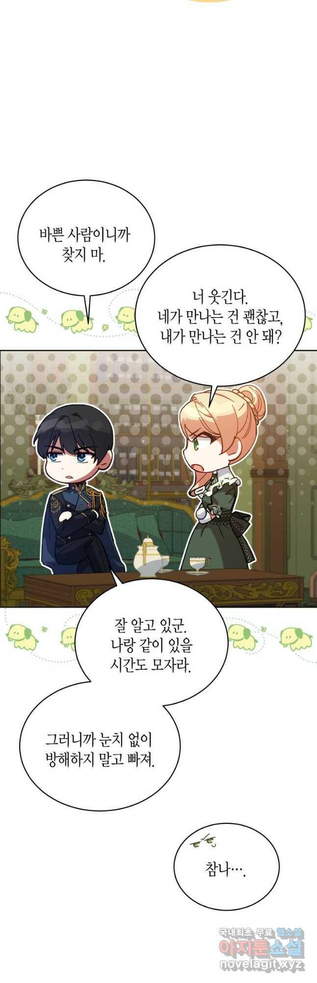 접근 불가 레이디 81화 16