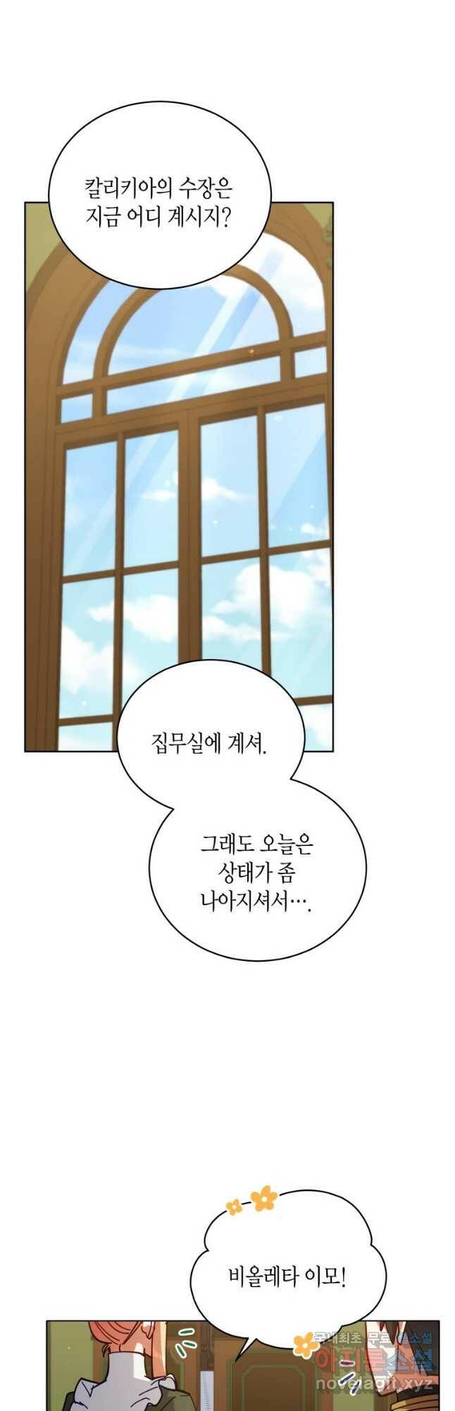 접근 불가 레이디 81화 17