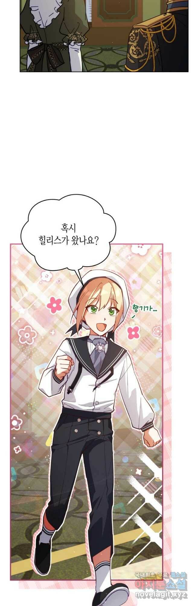 접근 불가 레이디 81화 18
