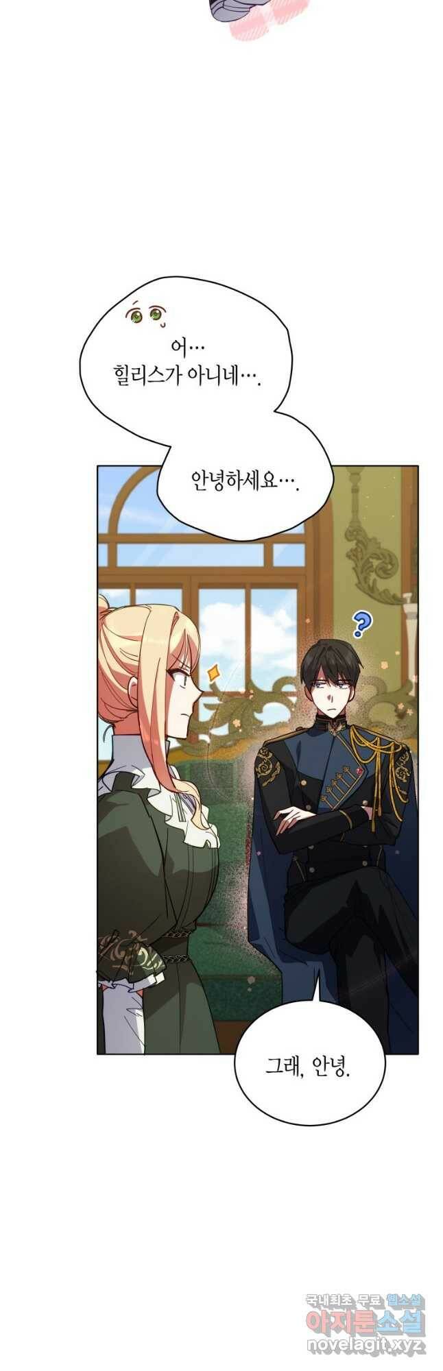 접근 불가 레이디 81화 19