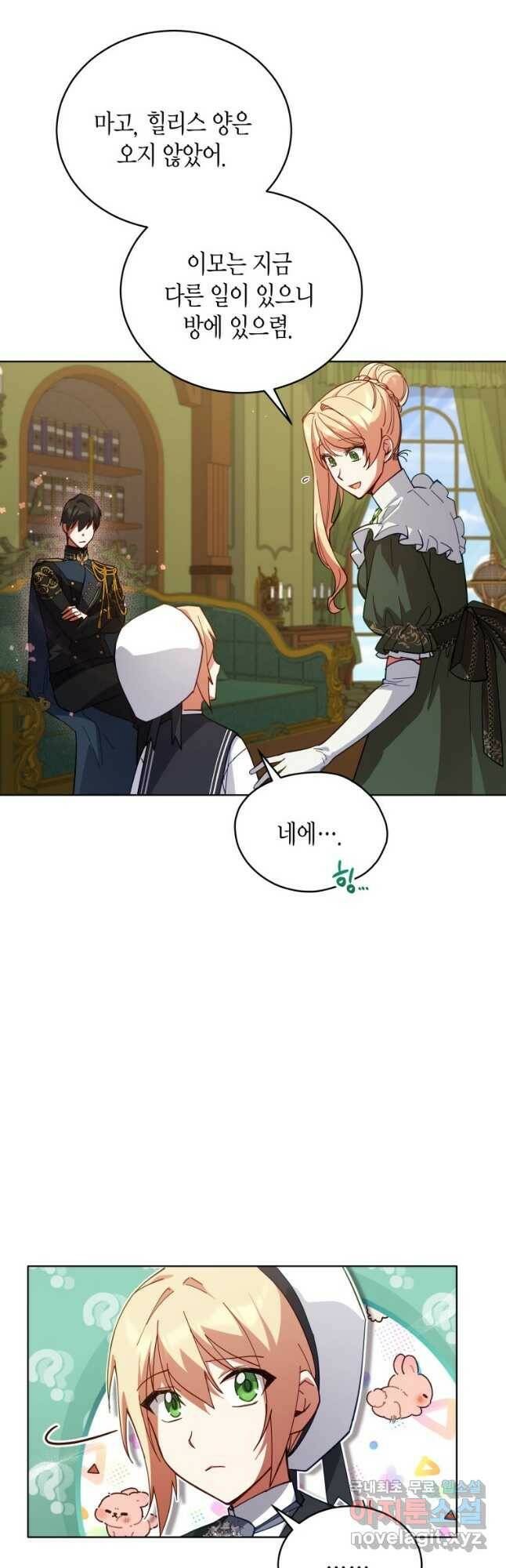 접근 불가 레이디 81화 20