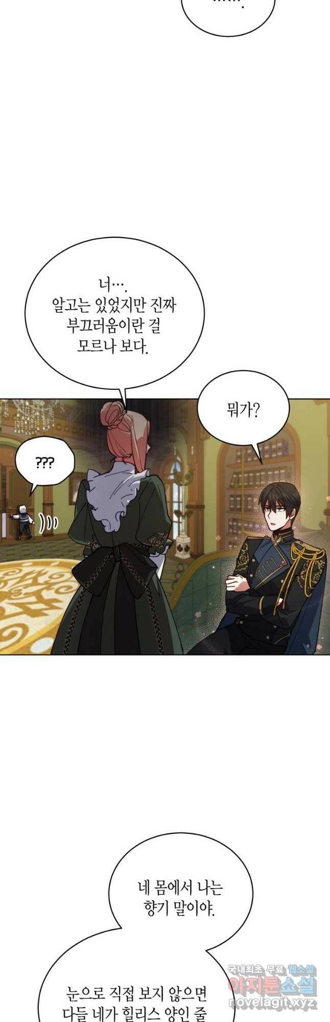 접근 불가 레이디 81화 21