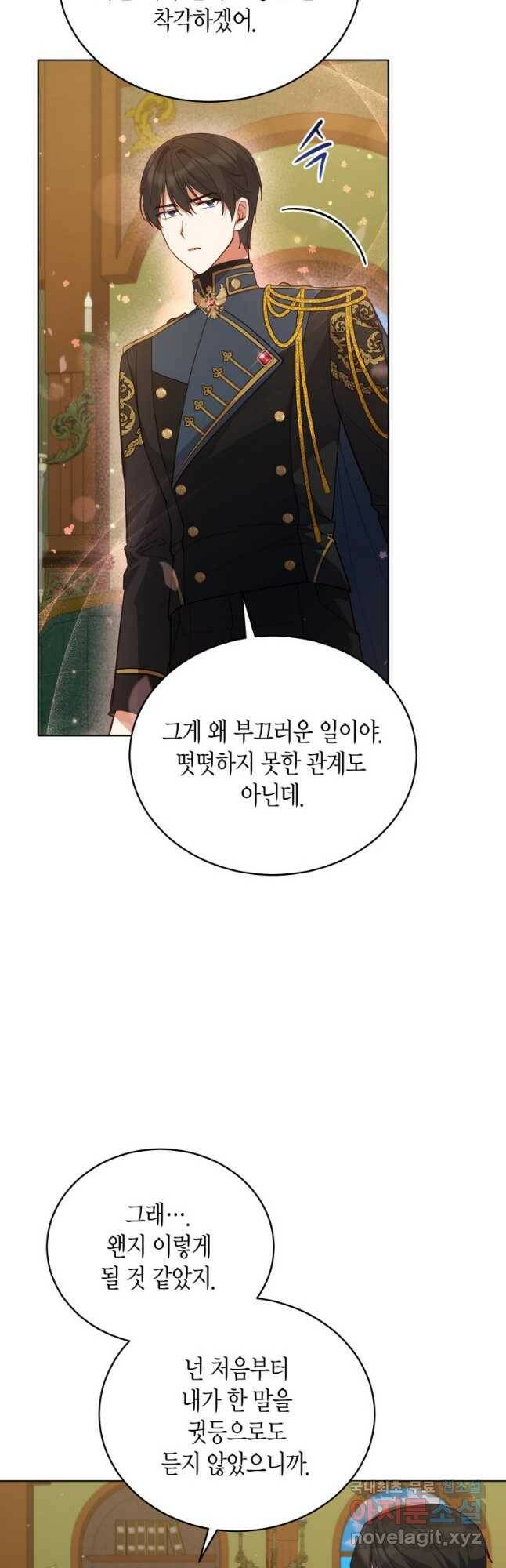 접근 불가 레이디 81화 22
