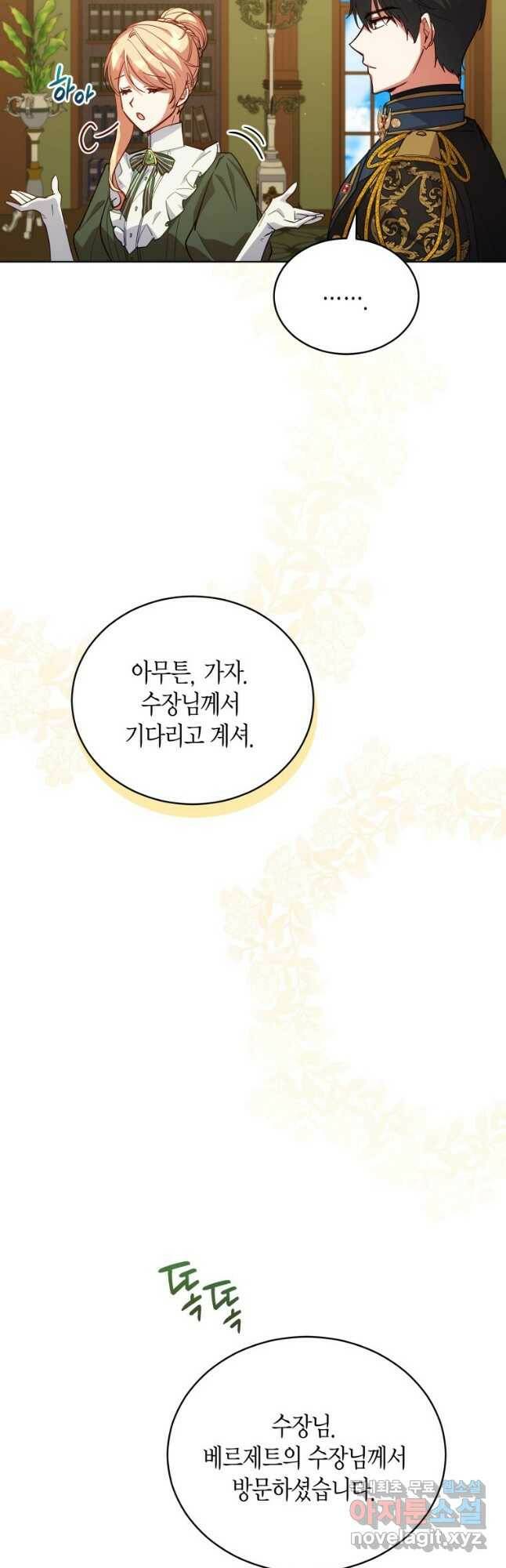 접근 불가 레이디 81화 23
