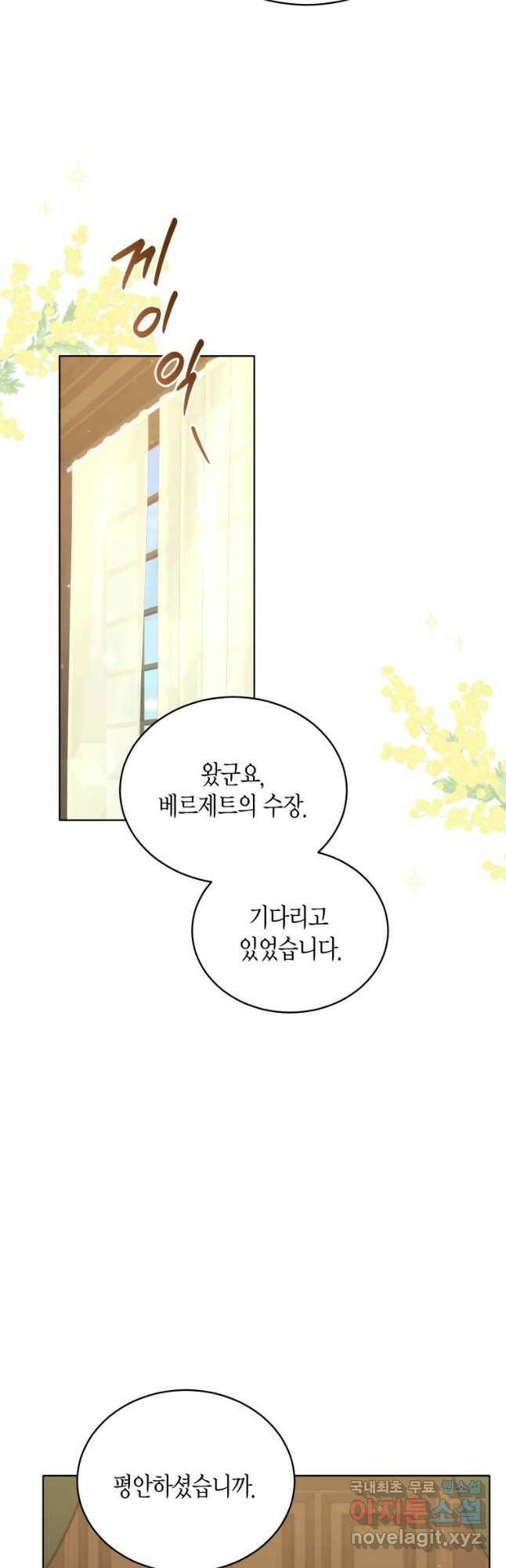접근 불가 레이디 81화 24