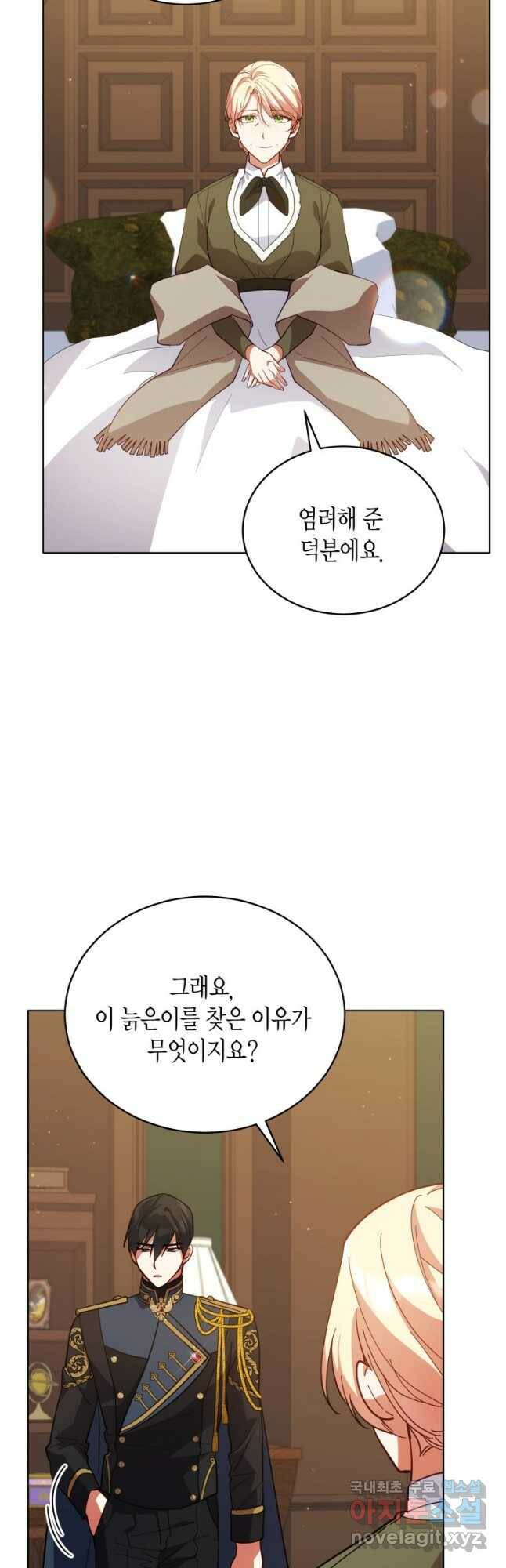 접근 불가 레이디 81화 25