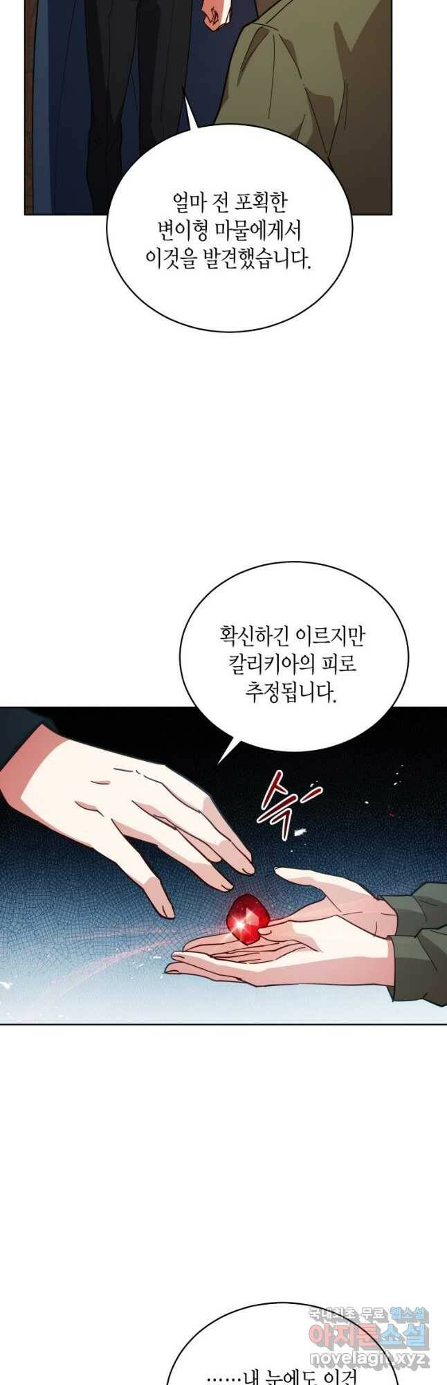 접근 불가 레이디 81화 26