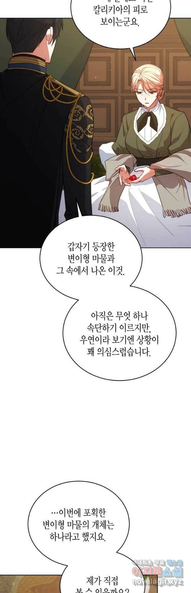 접근 불가 레이디 81화 27