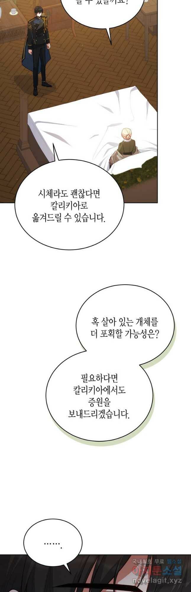 접근 불가 레이디 81화 28