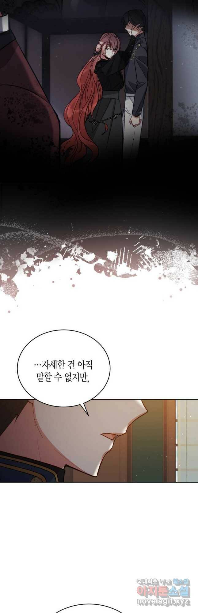 접근 불가 레이디 81화 31
