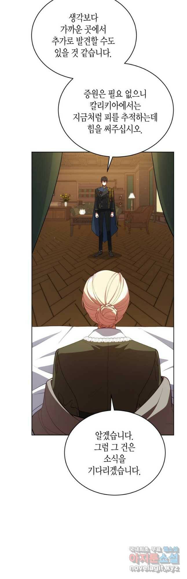 접근 불가 레이디 81화 32