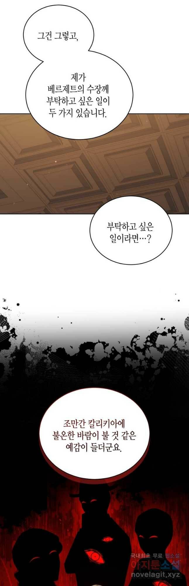 접근 불가 레이디 81화 33