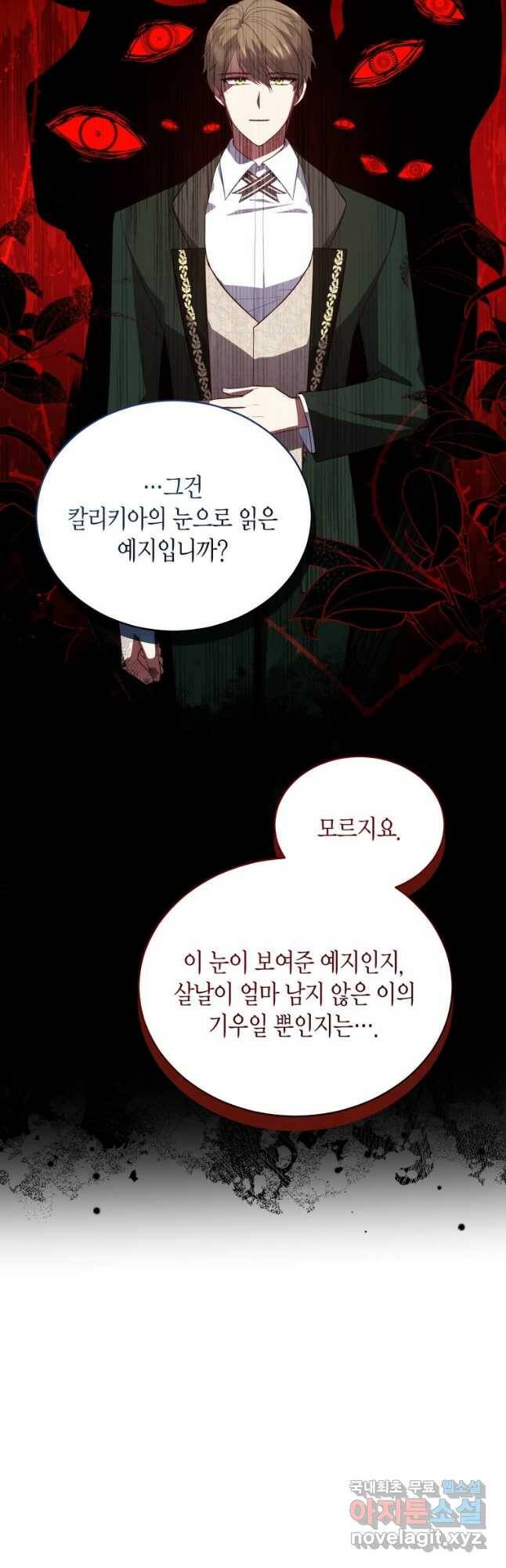 접근 불가 레이디 81화 34