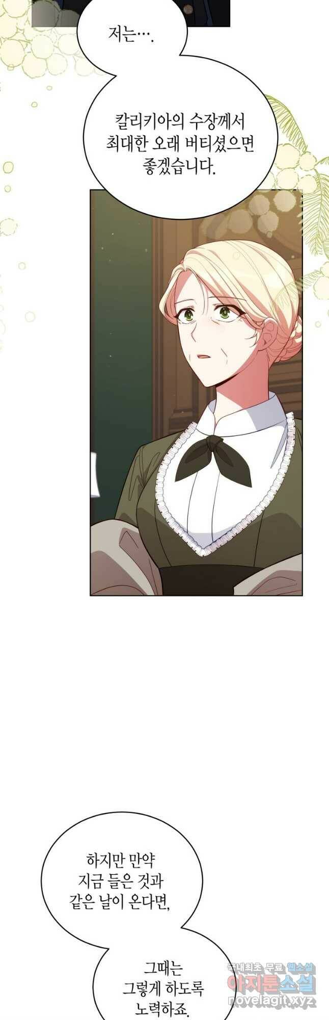 접근 불가 레이디 81화 37