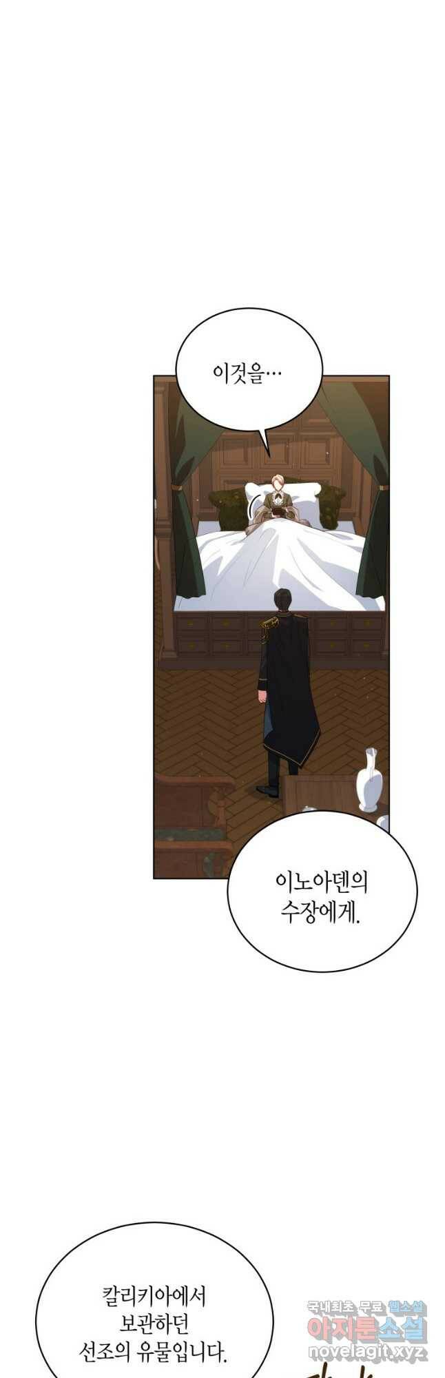 접근 불가 레이디 81화 39