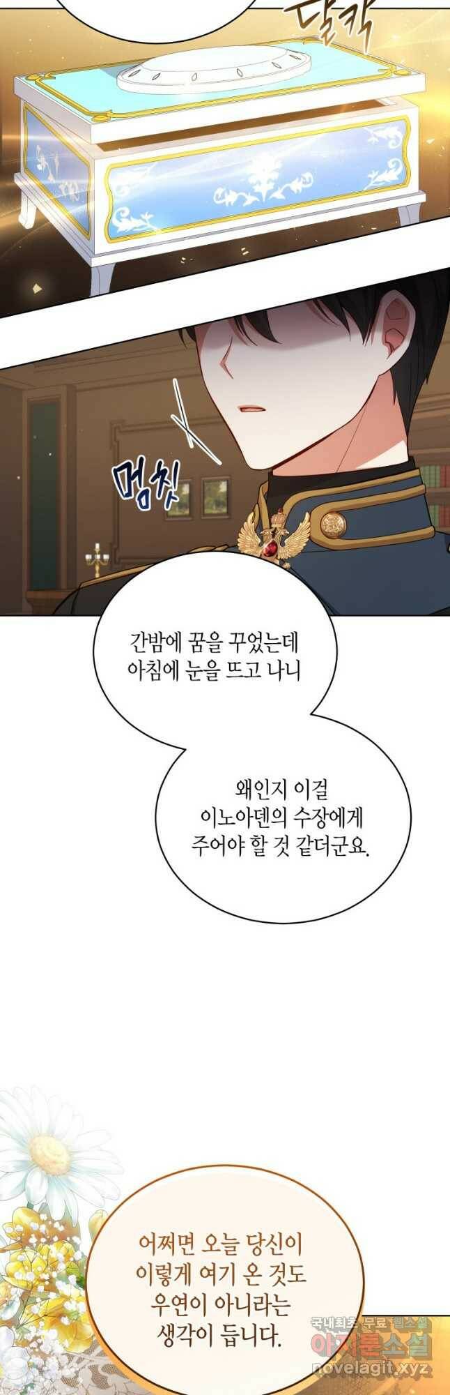 접근 불가 레이디 81화 40