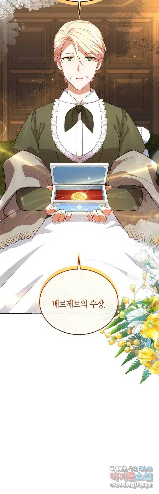 접근 불가 레이디 81화 41
