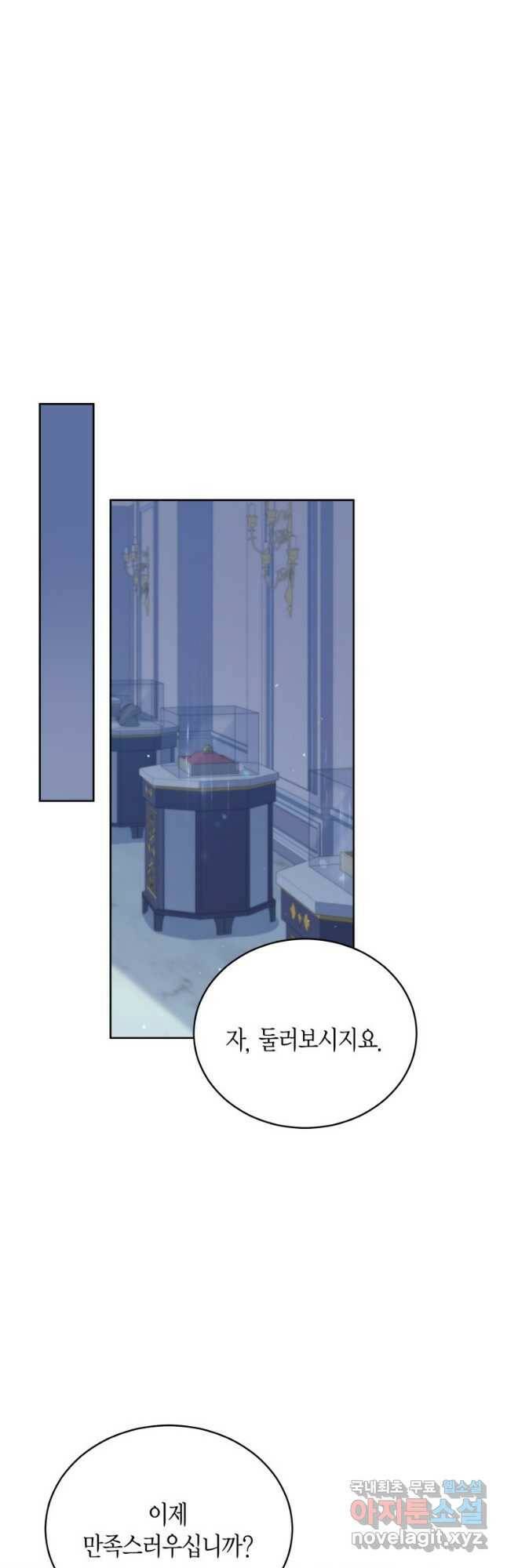 접근 불가 레이디 81화 42