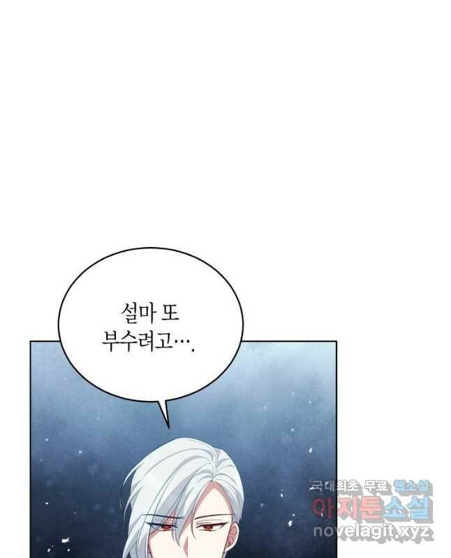 접근 불가 레이디 81화 45