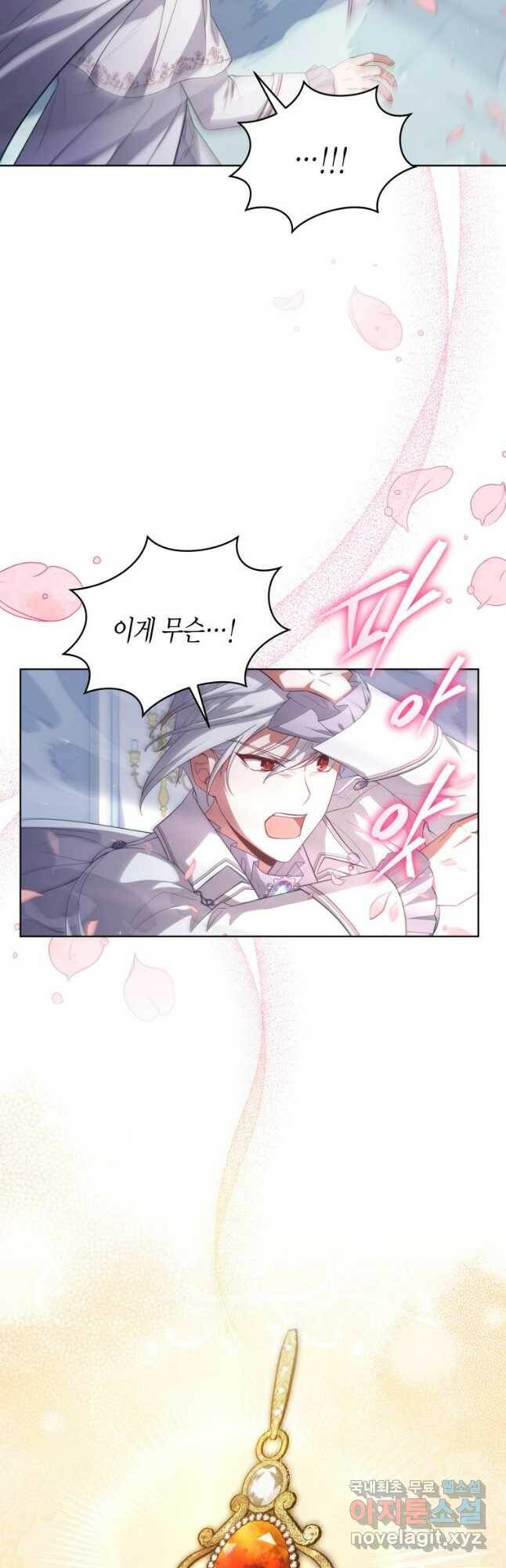접근 불가 레이디 81화 47