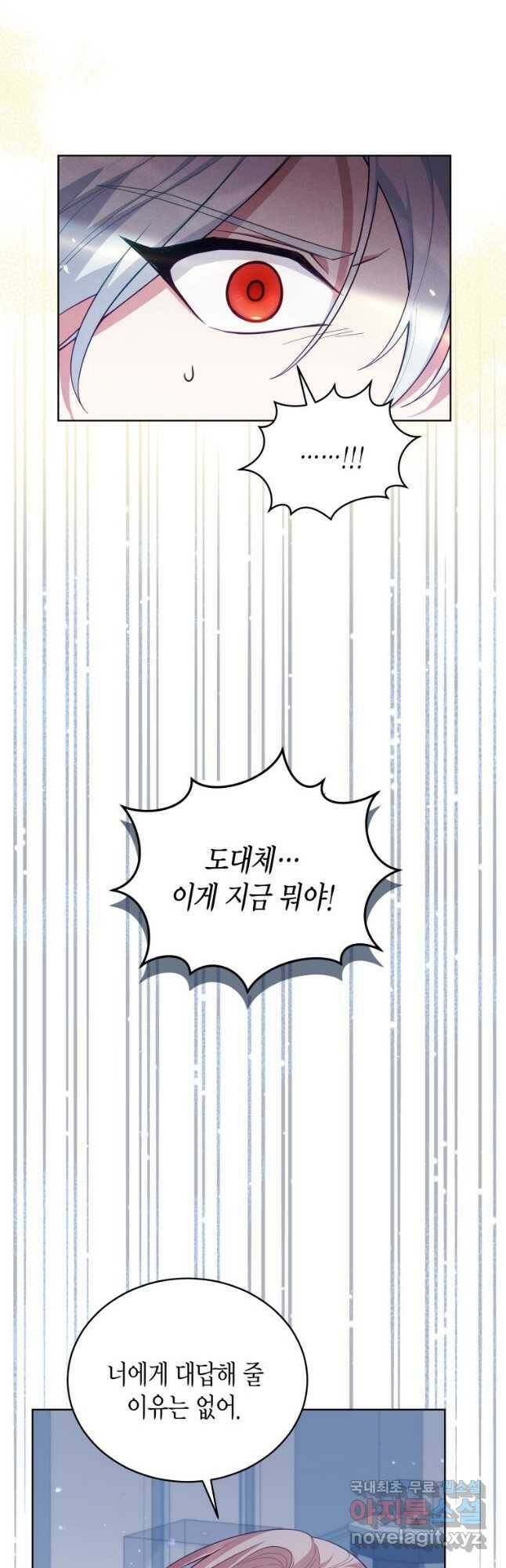 접근 불가 레이디 81화 49