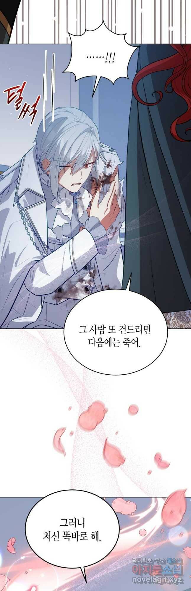 접근 불가 레이디 81화 54