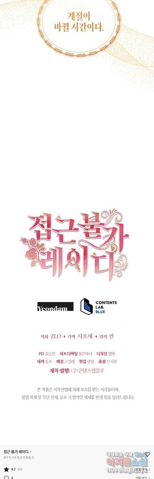 접근 불가 레이디 81화 59