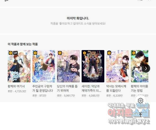 접근 불가 레이디 81화 60