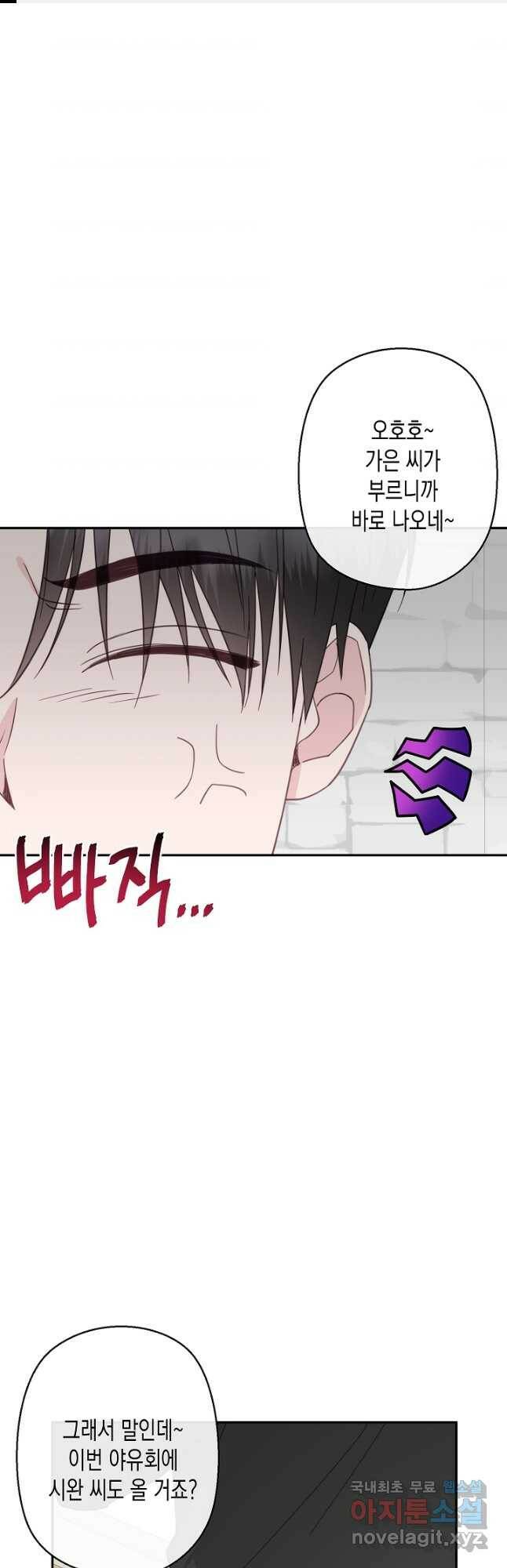 네 이웃의 취향 67화 1