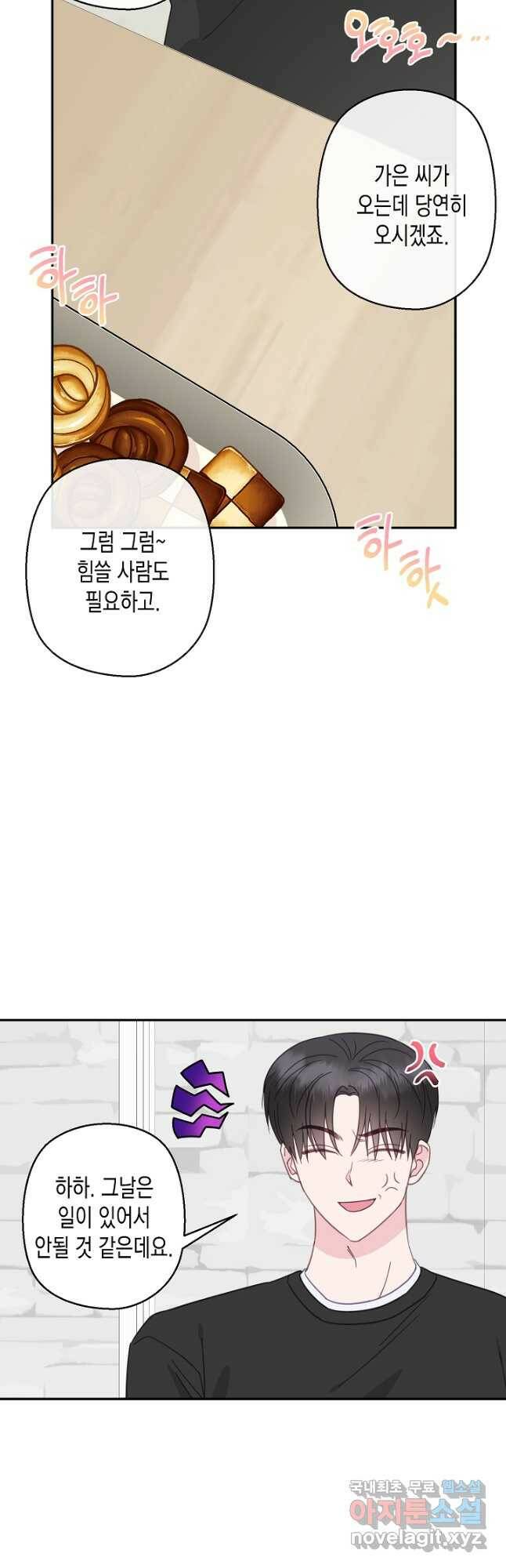 네 이웃의 취향 67화 2
