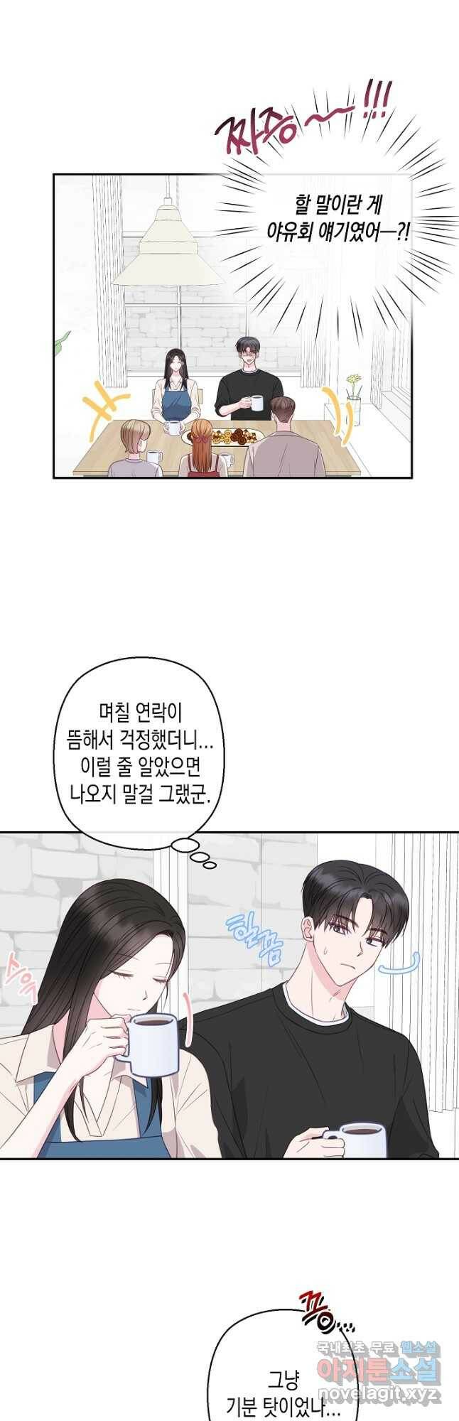 네 이웃의 취향 67화 3