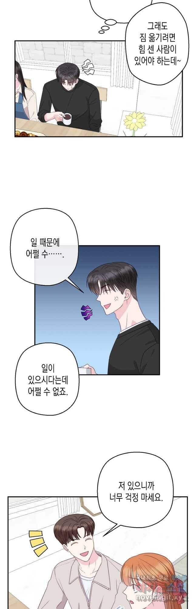 네 이웃의 취향 67화 4