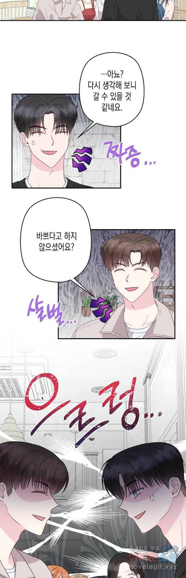 네 이웃의 취향 67화 6