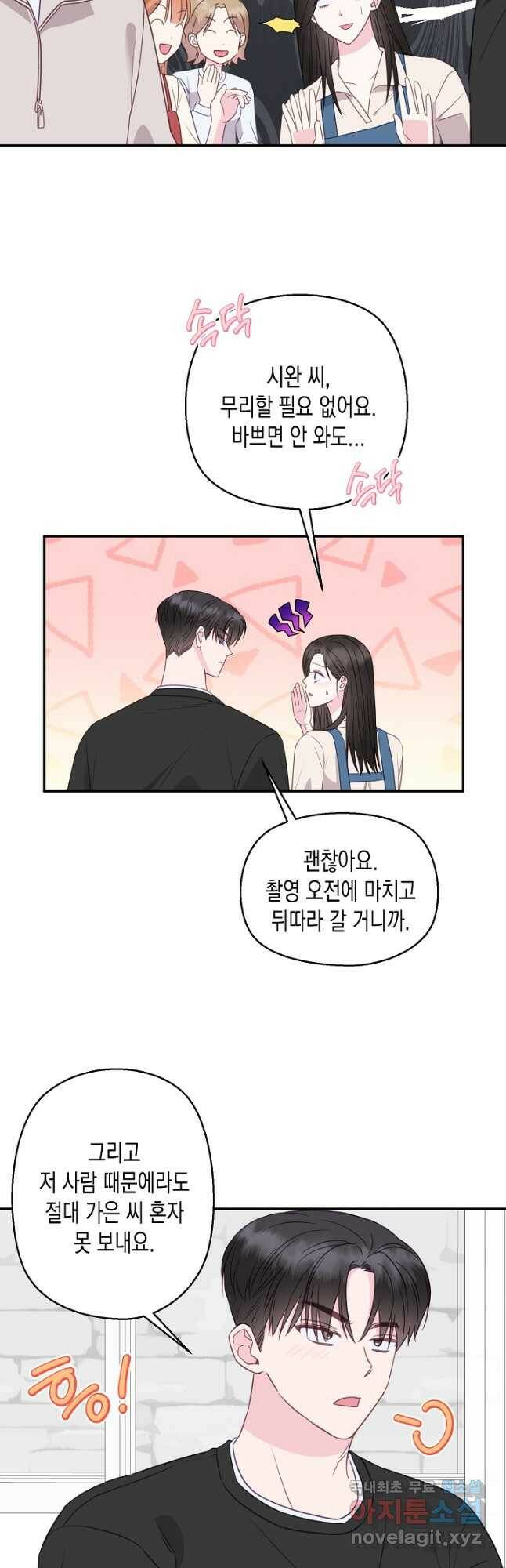 네 이웃의 취향 67화 7