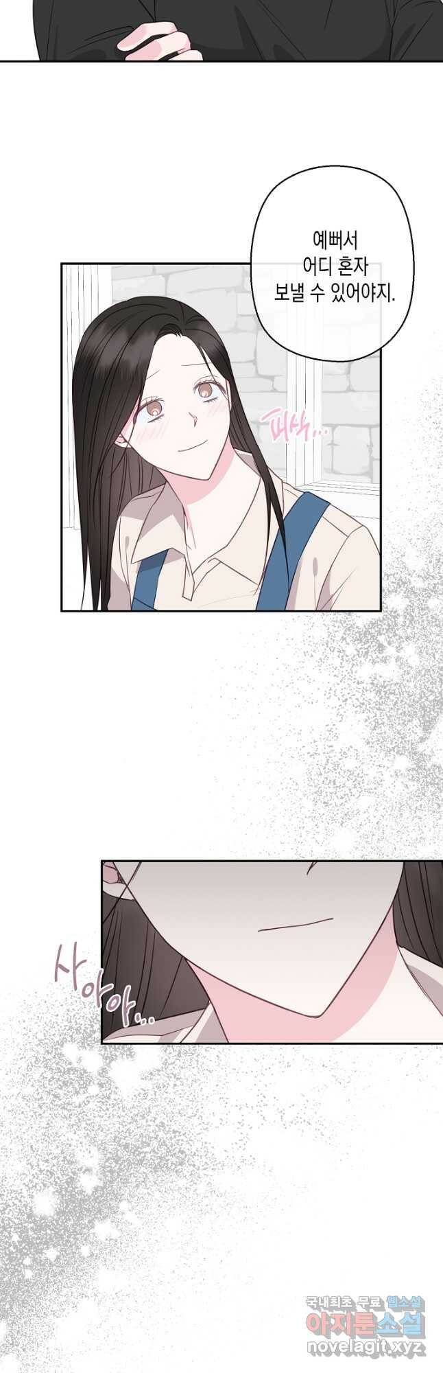 네 이웃의 취향 67화 8
