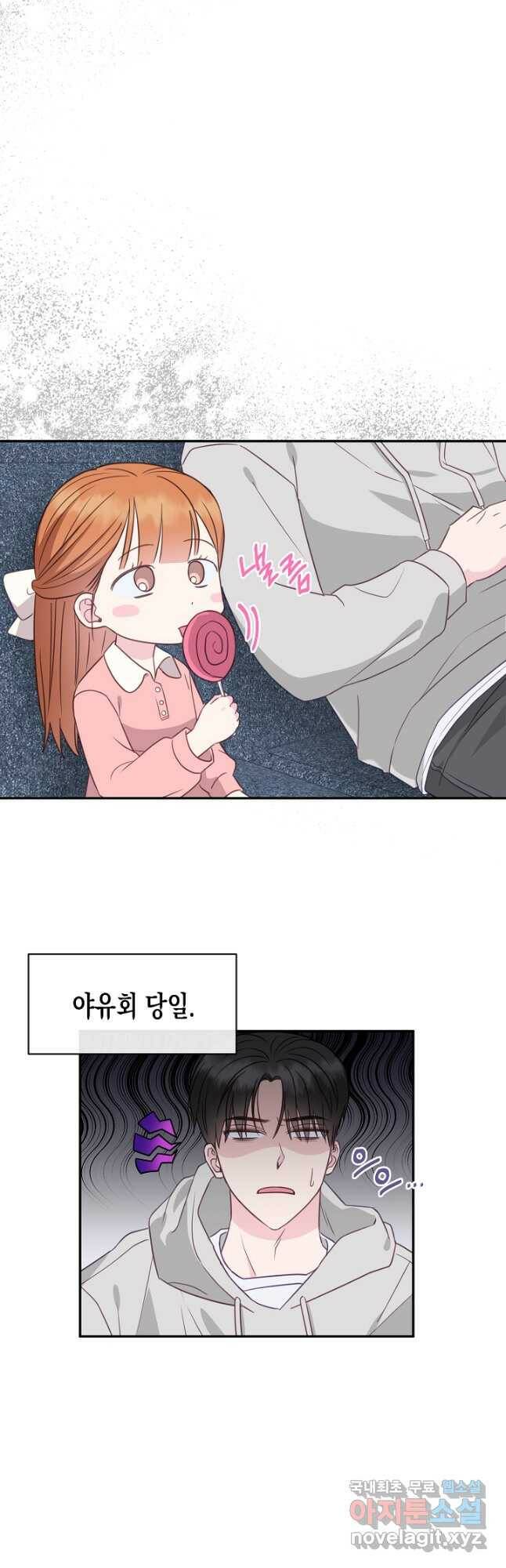 네 이웃의 취향 67화 9