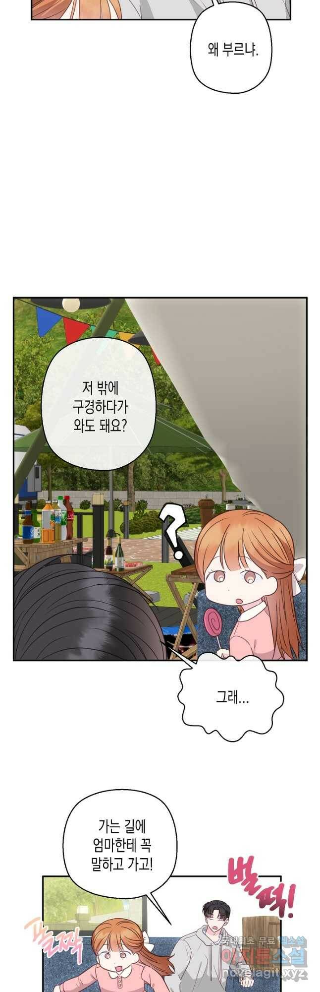 네 이웃의 취향 67화 11