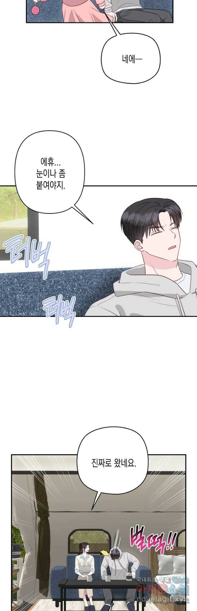 네 이웃의 취향 67화 12